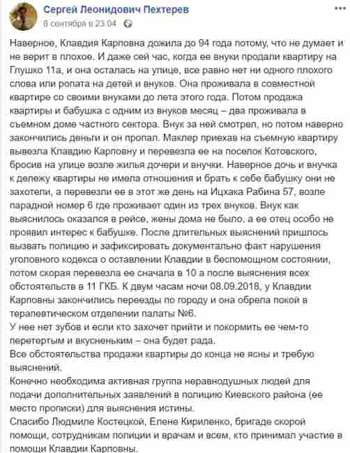Не хочуть піклуватися: в Одесі 94-річну пенсіонерку родичі всю ніч перекидали один одному
